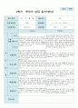 2학기 부모상담일지 만 2세 10명 7페이지