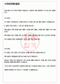 오리온홀딩스 면접기출(최신)+꿀팁[최종합격!] +1000대기업 1차 직무면접 + 2차 임원면접 최종합격자 답안 3페이지