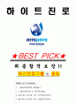 하이트진로 면접기출(최신)+꿀팁[최종합격!] +1000대기업 1차 직무면접 + 2차 임원면접 최종합격자 답안 1페이지