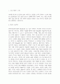 아몬드 독후감 (아몬드 소설소개 및 줄거리 요약 / 작가가 전하고자 하는 메시지 분석과 이 책을 읽고 얻은 교훈 / 아몬드에서 가장 기억에 나는 내용과 나의생각 및 독후감) 3페이지