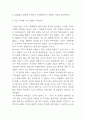 아몬드 독후감 (아몬드 소설소개 및 줄거리 요약 / 작가가 전하고자 하는 메시지 분석과 이 책을 읽고 얻은 교훈 / 아몬드에서 가장 기억에 나는 내용과 나의생각 및 독후감) 5페이지