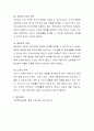 가족생활주기에 따른 현대사회 가족변화의 특성에 대해 토론해 보시오. 4페이지