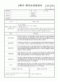 만 4, 5세 (6세, 6살, 7세, 7살) 어린이집, 유치원 2학기 상담일지 (17명) 15페이지