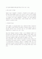 사업계획서 - 푸드트럭 창업 (저칼로리 도시락 및 사이드 메뉴 전문점) 6페이지