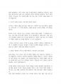 부모교육론] 유아부모를 대상으로 한 부모교육의 필요성과 그 내용을 논하시오 3페이지