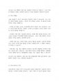 부모교육론] 유아부모를 대상으로 한 부모교육의 필요성과 그 내용을 논하시오 5페이지