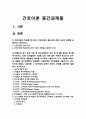 간호이론 2023년 방송대 중간과제물] 1.간호이론의 정의, 간호이론의 필요성 2.매슬로 욕구위계론 예시, 매슬로 욕구위계론 단계별 간호문제와 간호계획, 매슬로 이론적용 시 장단점 2페이지