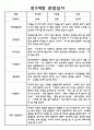 만3세 1년 3월-2월 관찰일지 (평가 포함) 6페이지