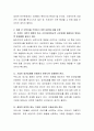 현대 한국사회의 계층 간 빈부차의 원인을 한 가지 소개하고 이를 극복하기 위한 대안에 대해 토론해 보세요 3페이지