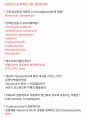 수산질병관리사 핵심기출 및 기출변형 및 핵심내용 요약정리자료 16페이지