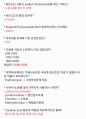 수산질병관리사 핵심기출 및 기출변형 및 핵심내용 요약정리자료 35페이지