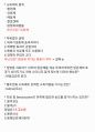 수산질병관리사 핵심기출 및 기출변형 및 핵심내용 요약정리자료 42페이지