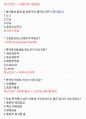 수산질병관리사 핵심기출 및 기출변형 및 핵심내용 요약정리자료 57페이지
