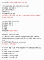 수산질병관리사 핵심기출 및 기출변형 및 핵심내용 요약정리자료 58페이지