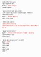 수산질병관리사 핵심기출 및 기출변형 및 핵심내용 요약정리자료 63페이지