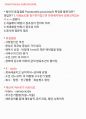 수산질병관리사 핵심기출 및 기출변형 및 핵심내용 요약정리자료 74페이지
