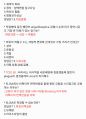 수산질병관리사 핵심기출 및 기출변형 및 핵심내용 요약정리자료 95페이지