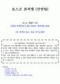 포스코퓨처엠 안전 환경 자기소개서 (2년 안전팀 경력기반으로 신입지원) 1페이지