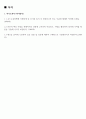 포스코퓨처엠 안전 환경 자기소개서 (2년 안전팀 경력기반으로 신입지원) 2페이지