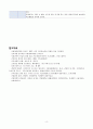 식욕부진과 관련된 영양부족(간경화) 4페이지