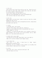 (환경법 4학년) 현행 환경영향평가법에서는 전략환경영향평가, 환경영향평가, 소규모 환경영향평가로 구분하여 환경영향평제도를 운영하고 있다. 이 세 가지를 설명하시오 7페이지