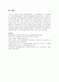(환경법 4학년) 현행 환경영향평가법에서는 전략환경영향평가, 환경영향평가, 소규모 환경영향평가로 구분하여 환경영향평제도를 운영하고 있다. 이 세 가지를 설명하시오 13페이지