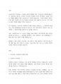 사회학개론] 우리나라 가족제도의 변화과정에 대해 설명하고 현대가족이 가지고있는 문제점을 설명하시오 2페이지