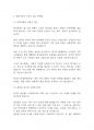 사회학개론] 우리나라 가족제도의 변화과정에 대해 설명하고 현대가족이 가지고있는 문제점을 설명하시오 5페이지