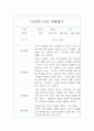 9월,10월 만2세 관찰일지 (놀이,일상 관찰일지와 발달평가) 1페이지