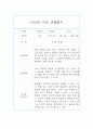 9월,10월 만2세 관찰일지 (놀이,일상 관찰일지와 발달평가) 2페이지