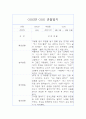 9월,10월 만2세 관찰일지 (놀이,일상 관찰일지와 발달평가) 3페이지