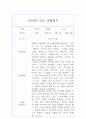 9월,10월 만2세 관찰일지 (놀이,일상 관찰일지와 발달평가) 6페이지