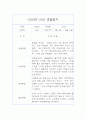 9월,10월 만2세 관찰일지 (놀이,일상 관찰일지와 발달평가) 7페이지