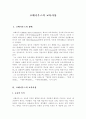 코메니우스의 교육사상 1페이지