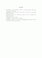코메니우스의 교육사상 5페이지
