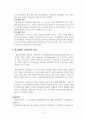 페스탈로치의 교육사상 4페이지