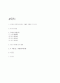 니체의 차라투스트라는 이렇게 말했다 독후감 (니체의 차라투스트라는 이렇게 말했다 목차별 내용요약 및 이 책을 읽고 새롭게 배운점 / 니체의 차라투스트라는 이렇게 말했다 읽고 느낀점과 독후감) 2페이지