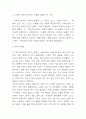 니체의 차라투스트라는 이렇게 말했다 독후감 (니체의 차라투스트라는 이렇게 말했다 목차별 내용요약 및 이 책을 읽고 새롭게 배운점 / 니체의 차라투스트라는 이렇게 말했다 읽고 느낀점과 독후감) 3페이지