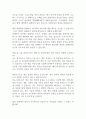 [면접자료] 엔씨소프트 면접질문 및 답변모음 2페이지