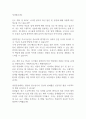 [면접자료] 범양건영 공개채용 면접질문 및 답변모음 2페이지