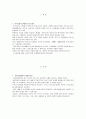 A+레포트 [가족상담 및 가족치료] 한국사회에서 경험적 가족치료에 대한 유용성을 살펴보고 실제 상담에서 자신이 경험적 가족치료기법을 사용한다면 어떤 점이 도움이 되고 어떤 점에서 어려움이 있을지 논하시오. 2페이지