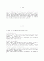 A+레포트 [지역사회복지론] 지역사회복지실천 대상자의 강점을 활용한 실천사례의 예를 설명하고 자신의 강점은 무엇인지 서술하시오. 2페이지