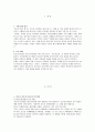 A+레포트 [청소년복지론] 현행 청소년 관련법 중 문제가 있는 부분은 무엇이라고 생각하며 개정되어야 한다면 어떤 부분이 어떻게 개정되어야 하는지 기술하시오 2페이지