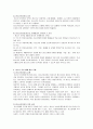 A+레포트 [청소년복지론] 현행 청소년 관련법 중 문제가 있는 부분은 무엇이라고 생각하며 개정되어야 한다면 어떤 부분이 어떻게 개정되어야 하는지 기술하시오 3페이지