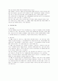 A+레포트 [청소년복지론] 현행 청소년 관련법 중 문제가 있는 부분은 무엇이라고 생각하며 개정되어야 한다면 어떤 부분이 어떻게 개정되어야 하는지 기술하시오 4페이지