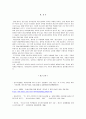 A+레포트 [청소년복지론] 현행 청소년 관련법 중 문제가 있는 부분은 무엇이라고 생각하며 개정되어야 한다면 어떤 부분이 어떻게 개정되어야 하는지 기술하시오 5페이지
