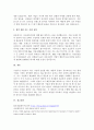 2주 2강에서 BCG 매트릭스에 대해 학습했습니다 5페이지