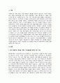 2주1강에서 아동기 주요발달쟁점에 대해 학습했습니다 2페이지