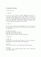 가설의 개념, 형식과 조건 및 종류에 대해 서술하고, 각 가설에 대한 예를 제시하시오 3페이지