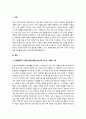 가족생활주기 이론을 자신의 가족에 적용하여 사례 개념화하기 2페이지
